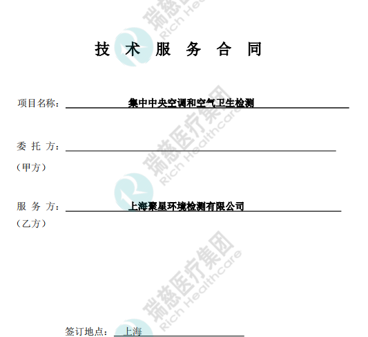 上海環(huán)境檢測咨詢服務(wù)有限公司